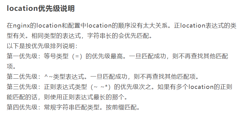 nginx location配置优先级